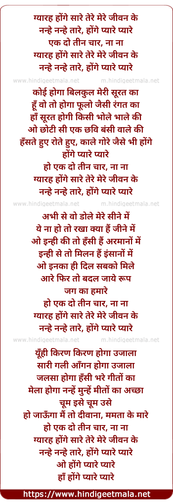 lyrics of song Ho Gyarah Honge Sare