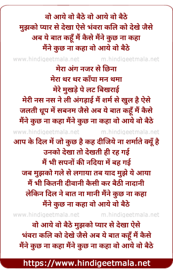 lyrics of song Wo Aaye Wo Baithe