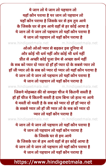 lyrics of song Ye Jaan Lo Pehchan Lo
