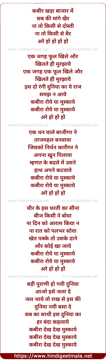 lyrics of song Kabira Roye Ya Muskuraye