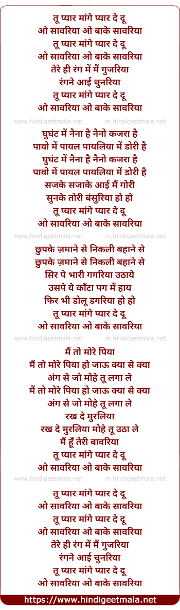 lyrics of song Tu Pyaar Mange Pyaar De Du