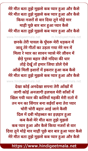 lyrics of song Mere Meet Bata Tujhe Mujhse Kab Pyaar Hua