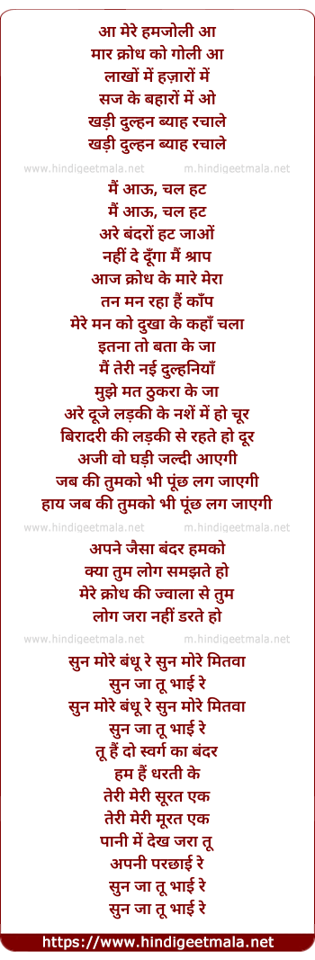 lyrics of song Aa Mere Humjoli Aa