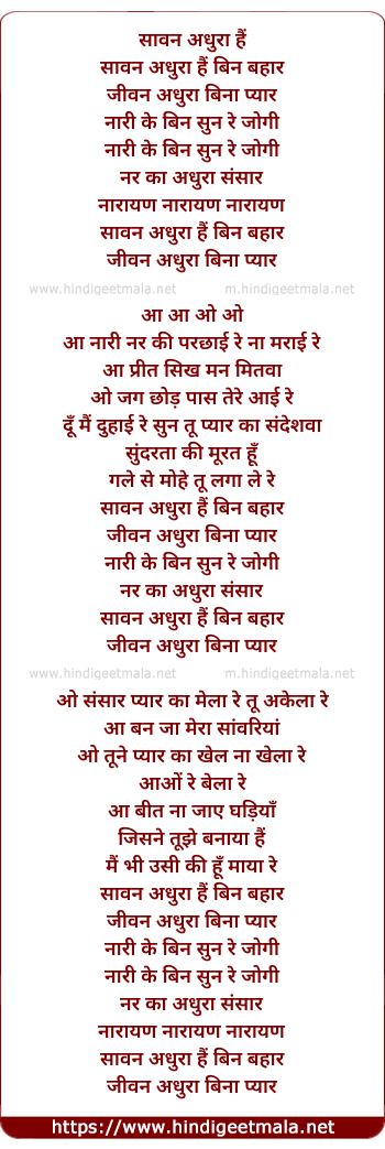 lyrics of song Sawan Adhuraa Hai Bin Bahar