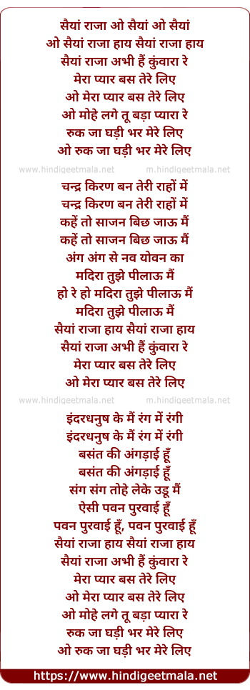 lyrics of song Saiya Raaja Abhi Hai Kunwara Re