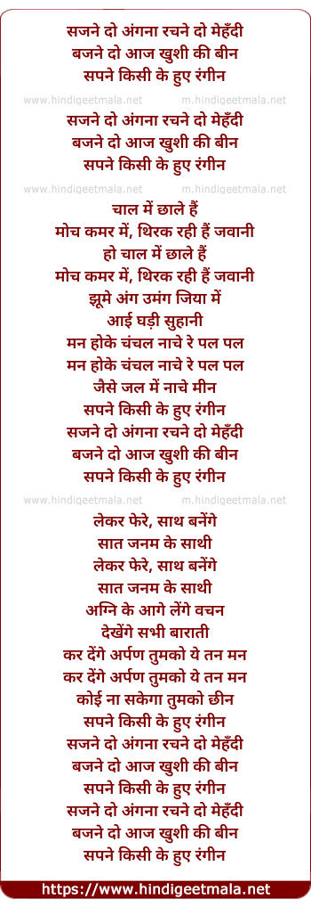 lyrics of song Sajne Do Angna Rachane Do Mahandi