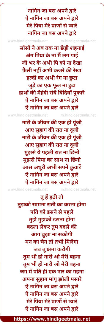 lyrics of song Ae Nagin Ja Bus Apne Dwaare