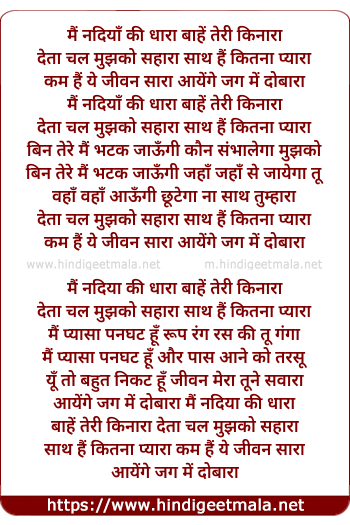 lyrics of song Mai Nadiya Ki Dhara Baahe Teri Kinara