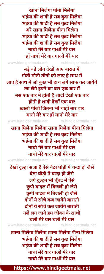 lyrics of song Khana Milega Pina Milega Bhaiya Ki Shadi Hai Sab Kuch Milega