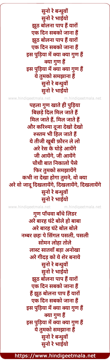 lyrics of song Jhoot Bolna Paap Hai