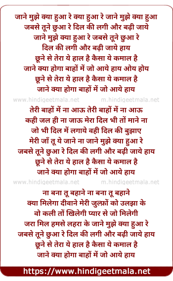 lyrics of song Jane Mujhe Kya Hua Re