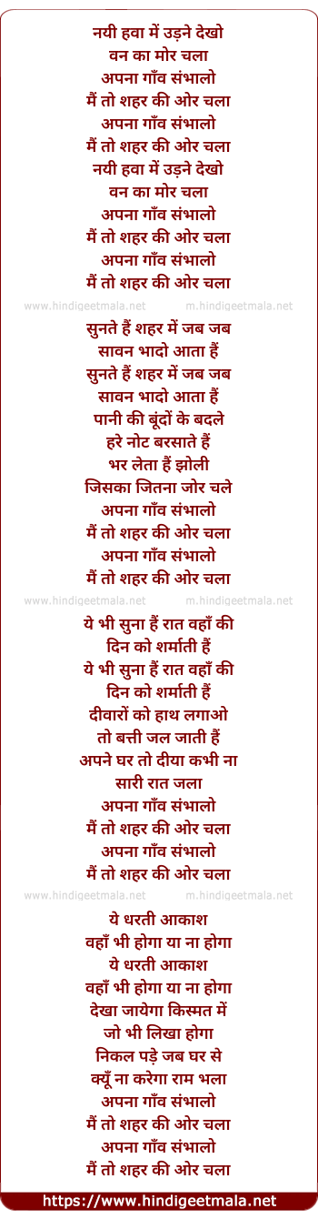 lyrics of song Apna Gaon Sambhalo