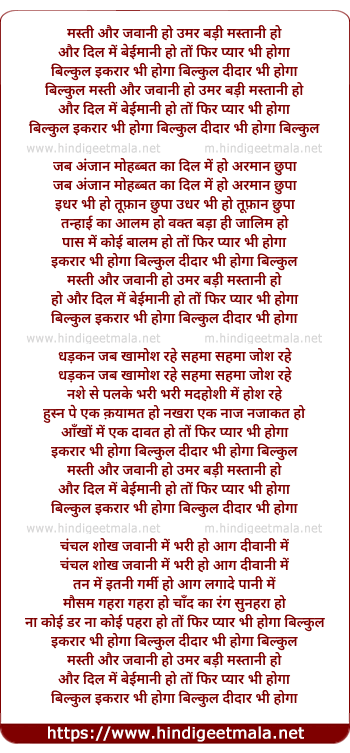 lyrics of song Masti Aur Jawani Ho