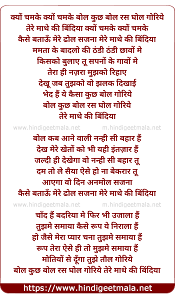 lyrics of song Kyu Chamke Bol Kuch Bol