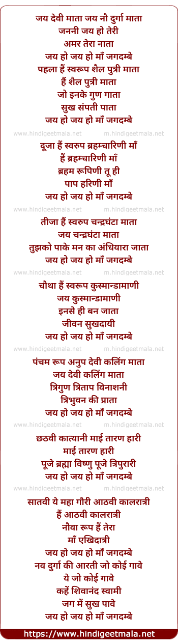 lyrics of song Jai Devi Mata Jai Nau Durga
