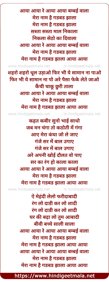 lyrics of song Aaya Aaya Bambai Wala