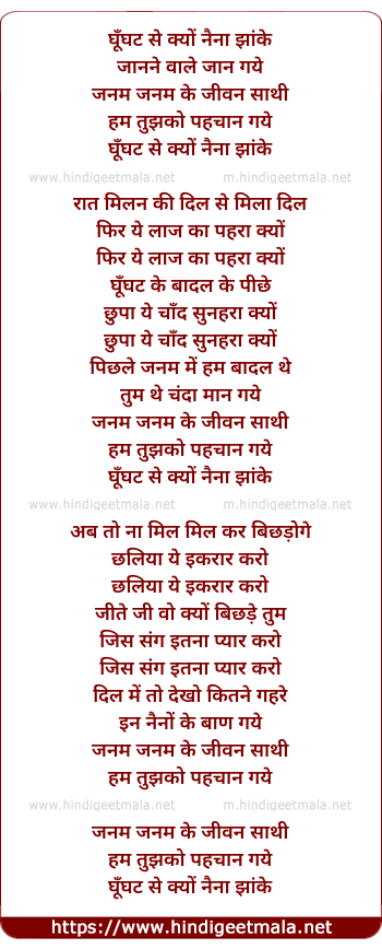 lyrics of song Ghughat Se Kyu Naina Jhanke Jaanne Wale Jaan Gaye