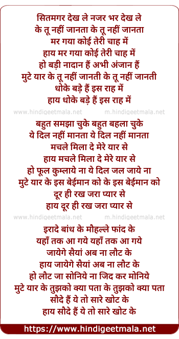 lyrics of song Sitamgar Dekh Le Najar Bar Dekh Le