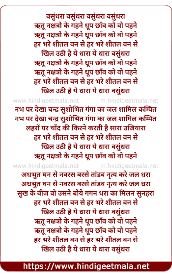 lyrics of song Rutu Nakshatra Ke Gahane Dhup Chaav Ko Vo Pahane