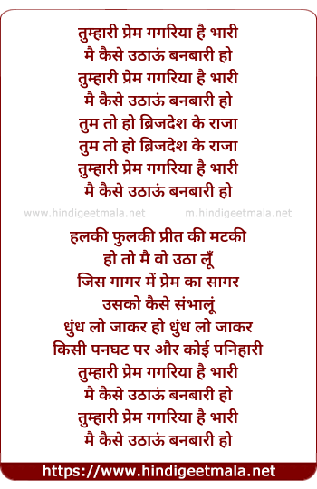 lyrics of song Tumhari Prem Gagariya Hai