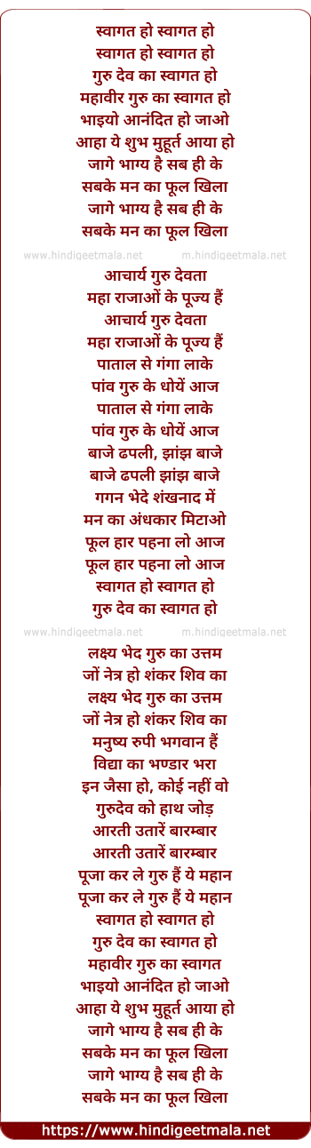 lyrics of song Swagat Ho Swagat Ho
