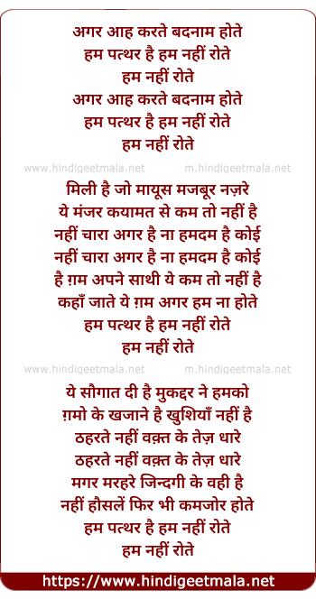 lyrics of song Agar Aah Karte Badnaam Hote