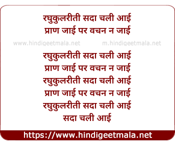 lyrics of song Doha Ramayan
