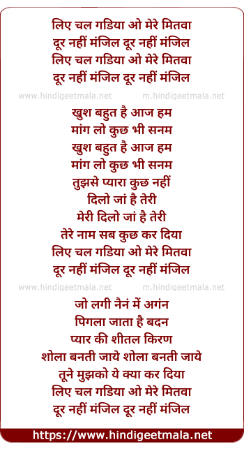 lyrics of song Liye Chal Gaddiya, O Mere Mitwa