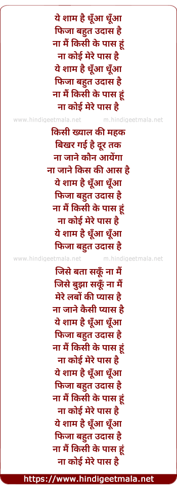 lyrics of song Ye Shaam Hai Dhuaa Dhuaa Ye Shaam Bahut Udhas Hai (Male)