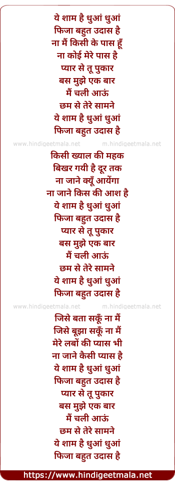 lyrics of song Ye Shaam Hai Dhuaa Dhuaa Ye Shaam Bahut Udhas Hai (Female)