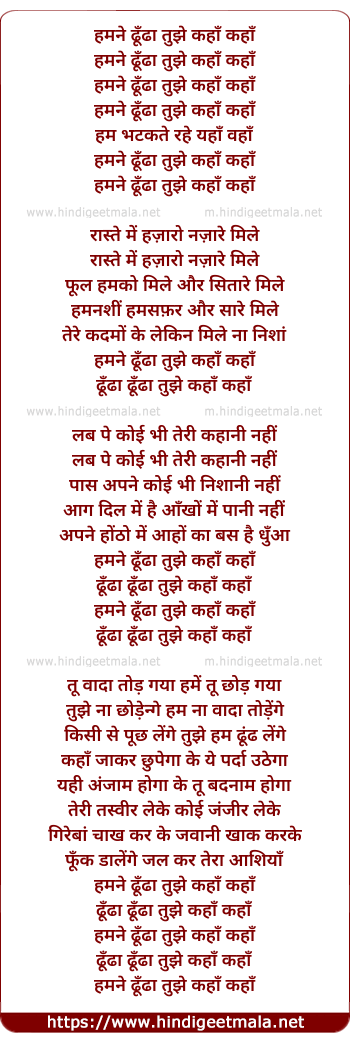 lyrics of song Humne Dhundha Tujhe Kaha Kaha