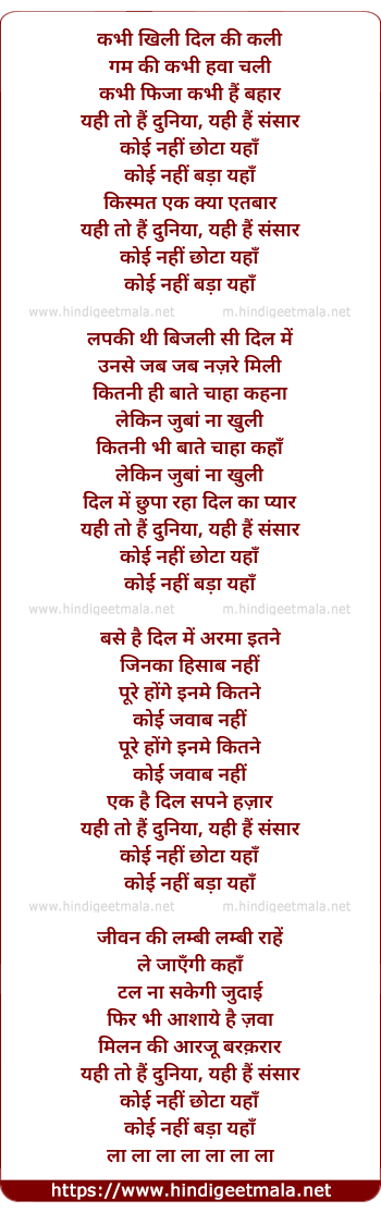 lyrics of song Kabhi Khili Dil Ki Kali (Duet)