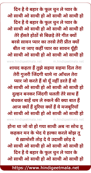 lyrics of song O Saathi O Saathi O Phul Hai Bahaar Ke