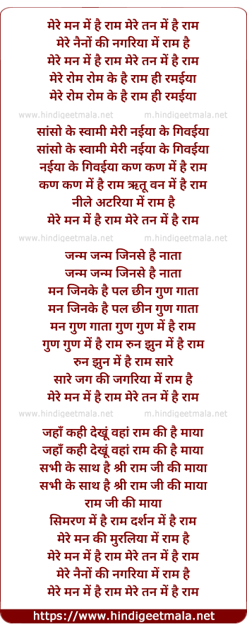 lyrics of song Mere Ram Mere Man Me Hai Ram