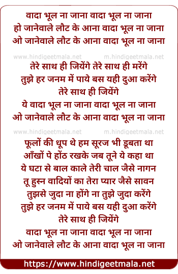 lyrics of song Vaada Bhool Na Jaana