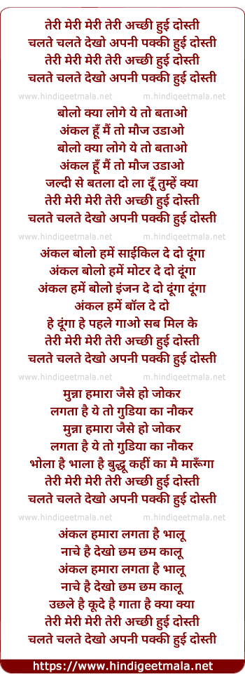 lyrics of song Teri Meri Meri Teri Achhi Hui Dosti