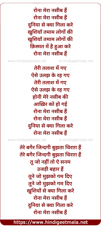 lyrics of song Rona Mere Naseeb Hai