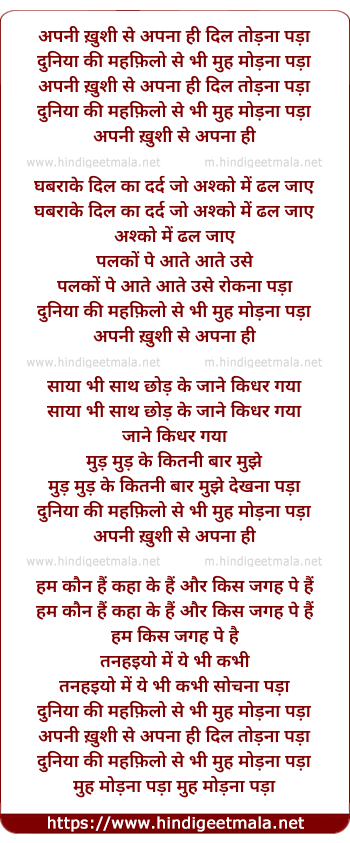 lyrics of song Apni Khushi Se Apna Hi Dil Todna Pada