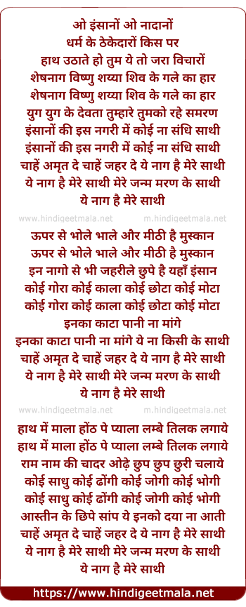 lyrics of song O Insaano O Naadano