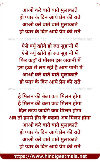 lyrics of song Aao Kare Bate Bate Mulakate