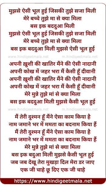 lyrics of song Mujhse Aisi Bhul Hui