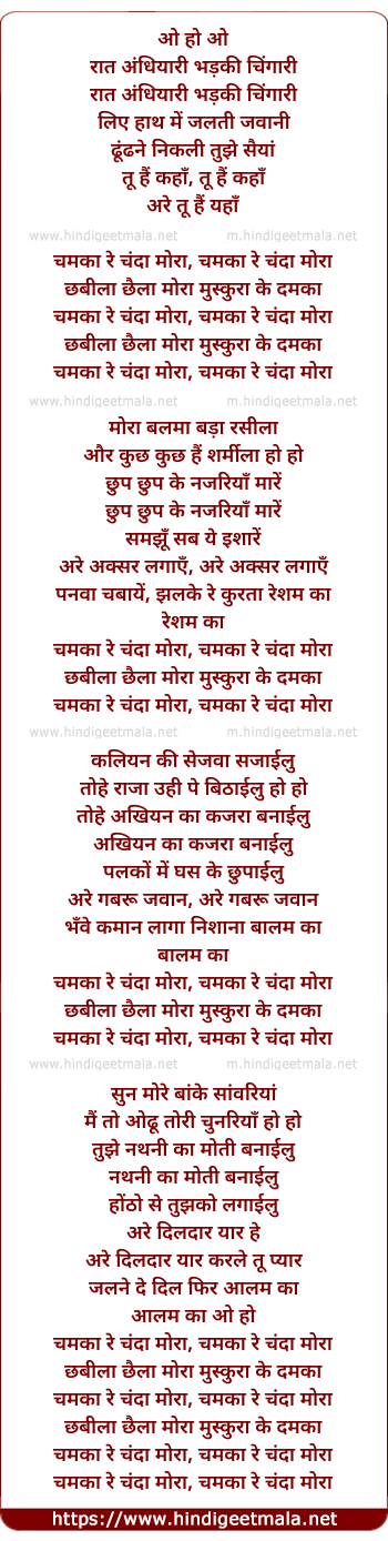 lyrics of song Raat Andhiyari Bhadkee Chingari