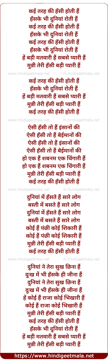 lyrics of song Kai Tarah Ki Hansi Hoti Hai Hans Ke Bhi Duniya Roti Hai