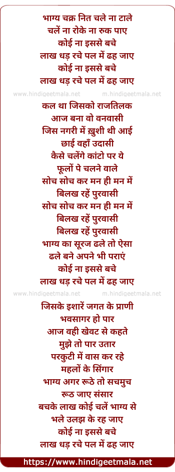 lyrics of song Bhagya Chakra Nit Chale Na