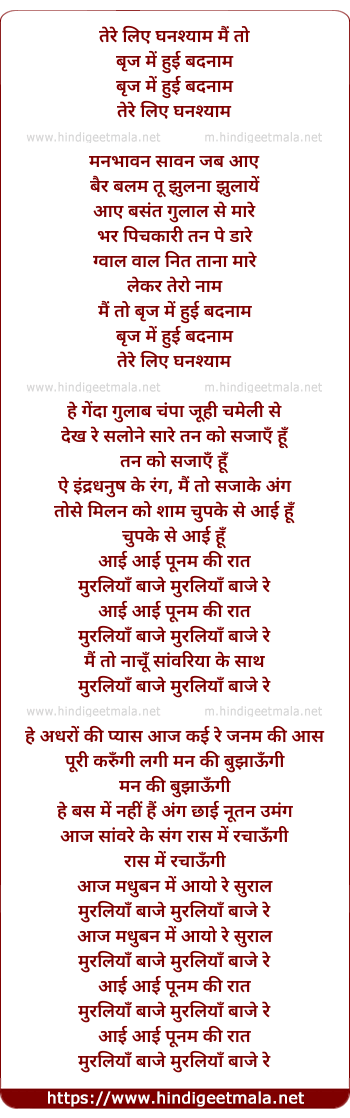 lyrics of song Tere Liye Ghanshyaam