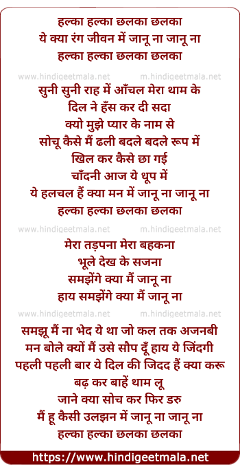 lyrics of song Halka Halka Chalka Chalka Ye Kya Rang Jeevan Me