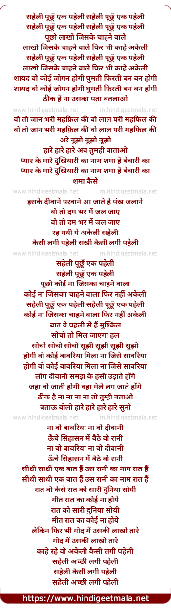 lyrics of song Saheli Punchu Ek Paheli