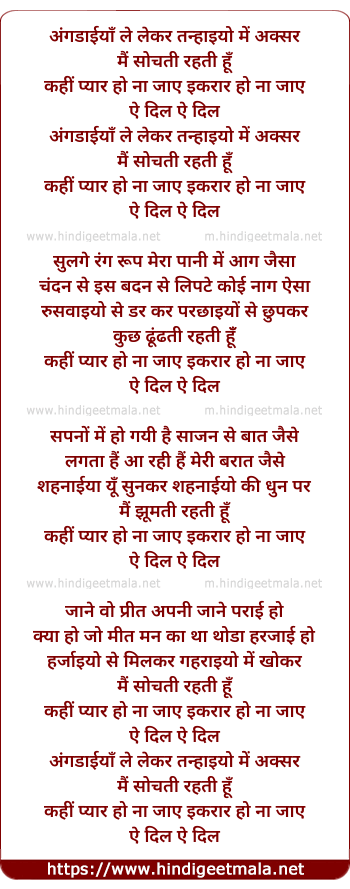 lyrics of song Kahi Pyaar Na Ho Jaye Ikrar Ho Na Jaaye