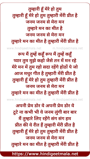 lyrics of song Tumhari Hu Mere Ho Tum