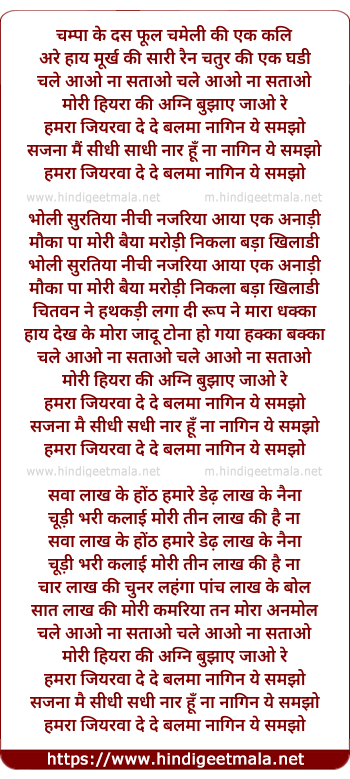 lyrics of song Chale Aao Na Satao